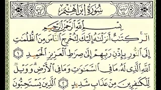 سورة إبراهيم للشيخ أنس جلهوم 