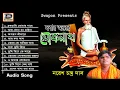 Download Lagu নরেশ | সবার আন্তরের লোকনাথ | Nores Chandra Das | Sobar Antare Loknath | Full Album | Sur Sangeet