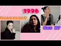 If you are born in 1996 WATCH THIS