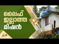 'പിള്ളേരെയും കൊണ്ട് എങ്ങോട്ട് പോകും...'; ഉപ്പുതുറയിൽ ലൈഫ് മിഷൻ പദ്ധതിയിൽ വീട് കിട്ടാതെ നിരവധി പേർ