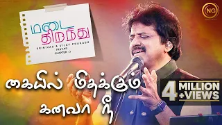 kaiyil mithakkum srinivas ratchagan madai thirandhu chapter 3 iruvar