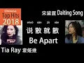Download Lagu Chinese Top Hits 2018 (CHN/ENG) \
