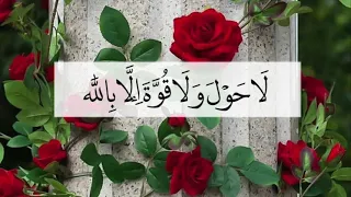لا حول ولا قوة الا بالله مكررة 1000 مرة 