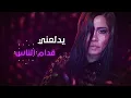 El Watar El Hassas - Sherine