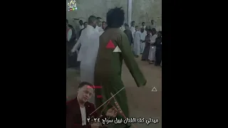 جديد وحصري ٢٠٢٤كوكتيل كف نوبي الفنان نبيل سراج دندنها