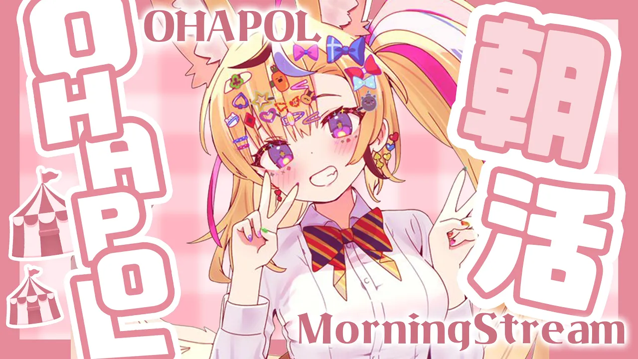 【OHAPOL】#138 1/19日曜日！まだ見ぬ私のことを信じてくれるひと #ポルカ公演中 【尾丸ポルカ/ホロライブ】