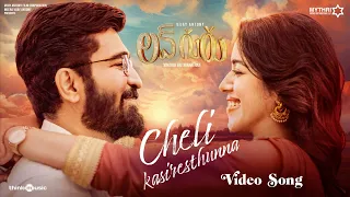 cheli kasiresthunna video song love guru vijay antony mirnalini barath dhanasekar vinayak