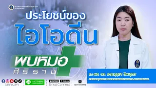  ถ้าร่างกายขาดไอโอดีนจะเกิดอาการอะไรบ้าง 