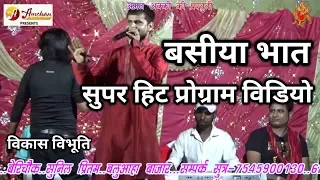 hit basiya bhat vikash vibhuti maithil