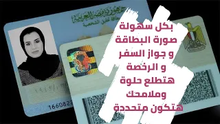 ازاي يبقى شكلك حلو في صورة البطاقة تريكات سهلة أي بنت تقدر تعملها مكياج صورة البطاقة 