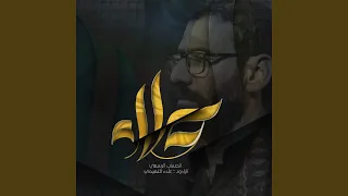 Awilah Ya Karbelaa اويلا ياكربلاء 