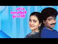 Download Lagu Vethala madichu        Paatti Sollai Thattathe      Chandrabose       High Quality      Song