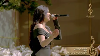 الفنانة رقية ماغي    نورت دندنها