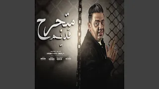 متجرح قديم دندنها