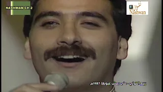 ربيع الخولي على رمش عيونها 1987  ربيع الخولي على رمش عيونها 1987