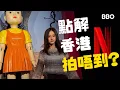 Download Lagu 我參加了現實的魷魚遊戲！為何香港拍不出來？｜#BBO｜#免費機位 #英國