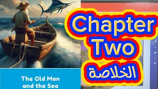 شرح الفصل الثاني من The Old Man And The Sea أولى ث 