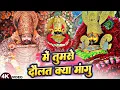 Lagu New Khatu Shyam Bhajan | ये सारे खेल तुम्हारे है | Ye Sare Khel Tumhare Hai | Khatu Bhajan 2025