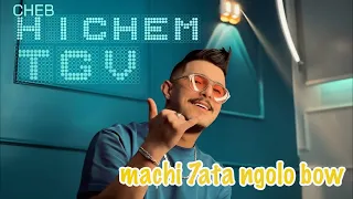                                             شب هيشام ت ج ف   ماشي حتى نقولو بو دندنها
