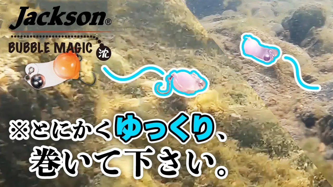 【エリアトラウト】水中アクション バブルマジック(沈)