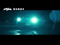 今年暑假必看電影《叱咤風雲》現正熱映中