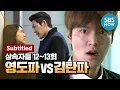 Download Lagu Drama Legend [The Heirs] Ep.12, 13 'Young Do team VS Kim Tam team'