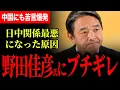 Lagu 【榛葉幹事長が中国＆野田佳彦氏にブチギレ！】田舎のヤンキーじゃないんだから！逆に中国は怖がってるんじゃないの！尖閣国有化については明らかな怒りが！他の記者にもキレキレ会見！【榛葉賀津也/国民民主党】