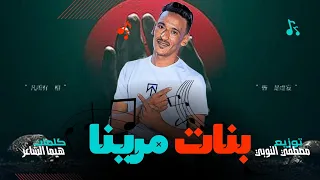 مهرجانات بدويه يا دنيا براحه رانا ملينا بصراحه بنات مارينا هيما الشاعر تريند تيك توك 2025 