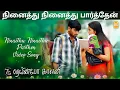 Download Lagu Ninaithu Ninaithu - HD Video Song | நினைத்து நினைத்து | 7G Rainbow Colony | Yuvan Shankar Raja