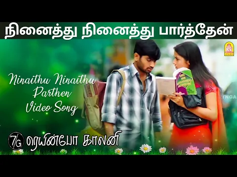 Ninaithu Ninaithu Parthen - YouTube
