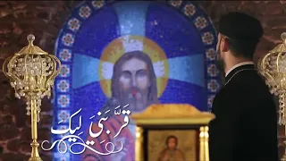 قربني ليك   القس اندرو فيليب دندنها