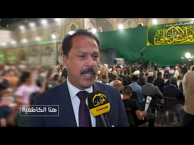 برنامج هنا الكاظمية.... أقامت العتبة الكاظمية المقدسة الحفل المركزي إحياءً لذكرى عيد الغدير الأغر