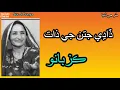 Download Lagu Kaz Bano || Dadhi Jatan Ji Zaat - Sindhi Geet Aee Kafyoon  Kalam