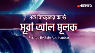  recited by zain abu kautsar