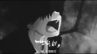 محمد سعيد مش بحكي انا بناديلك تسمعني من دونك مش بمشي اينمي حزين حالات واتس ابيض واسود 