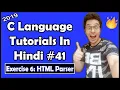 C Language HTML Parser Exercise 6 C Tutorial In Hindi