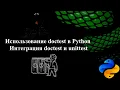 doctest Python doctest unittest