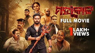 ମହାକାଳ | Mahakal | Odia Full Movie | Superhit Odia Action Movie | Dev, Monali | Full Film