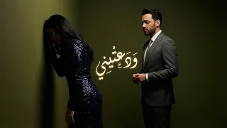رامي جمال     ودعتيني                                               دندنها