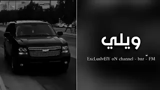 ارشيف عراقي  ويلي   يالله يا قلبي اذا يحبك يجيك   بطيء دندنها