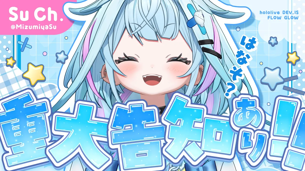 【重大告知あり】雑談／freeTalk 告知するよ🩵❕【水宮枢／ホロライブDEV_IS】