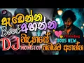 Download Lagu Trending dj nonstop 2025 | 2025 New sinhala songs dj remix | Bass boosted |Dance dj remix sinhala