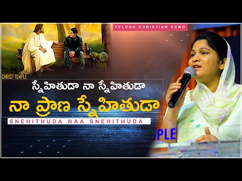 Download MP3 Snehithudaa Naa Snehithudaa|స్నేహితుడా నా స్నేహితుడా నా ప్రాణ స్నేహితుడా|#paulemmanuel #nissypaul