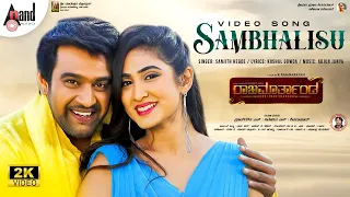 rajamarthanda sambhalisu 2k video song chiranjeevi sarja arjun janya sanjith hegde k ramnarayan