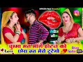 Download Lagu Chumma Mat Mange Hotan  चुम्मा मत मौँगें होटन को छोरा वृत मेरो टूटेगो! Ko!Dinesh Gurjar Rasiya