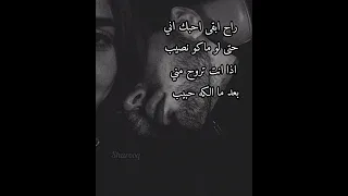 راح ابقى حبك اني حتى لو ماكو نصيب 