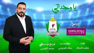 متعب السقار ٢٠٢١   يا وحداتي                    دندنها