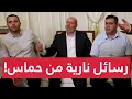 Download Lagu رسـ ـائل نـارية من المقاومة للعالم حول اغتيـال الدوحة الفاشل! مفاجأة تقلب حسابات ترامب وإسرائيل !
