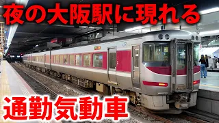 大阪から京都まで「通勤気動車」に乗ってみた！ らくラクびわこキハ189系
