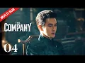 【Multi Sub】 EP04 苏北陆生活不如意，毕之带他穿越散心 | The Company 哑舍